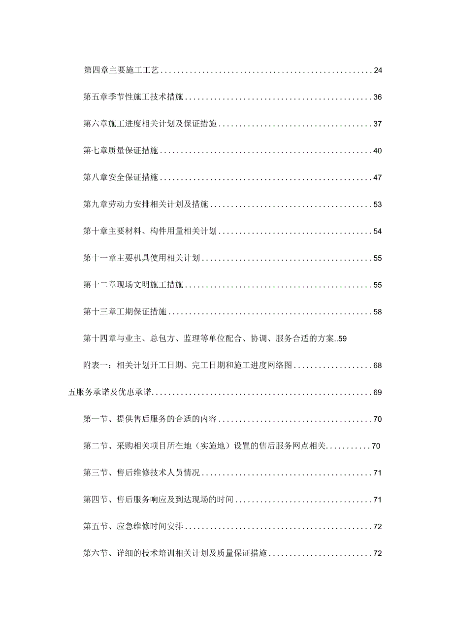 XX地产项目红线广告围挡工程投标文件.docx_第3页