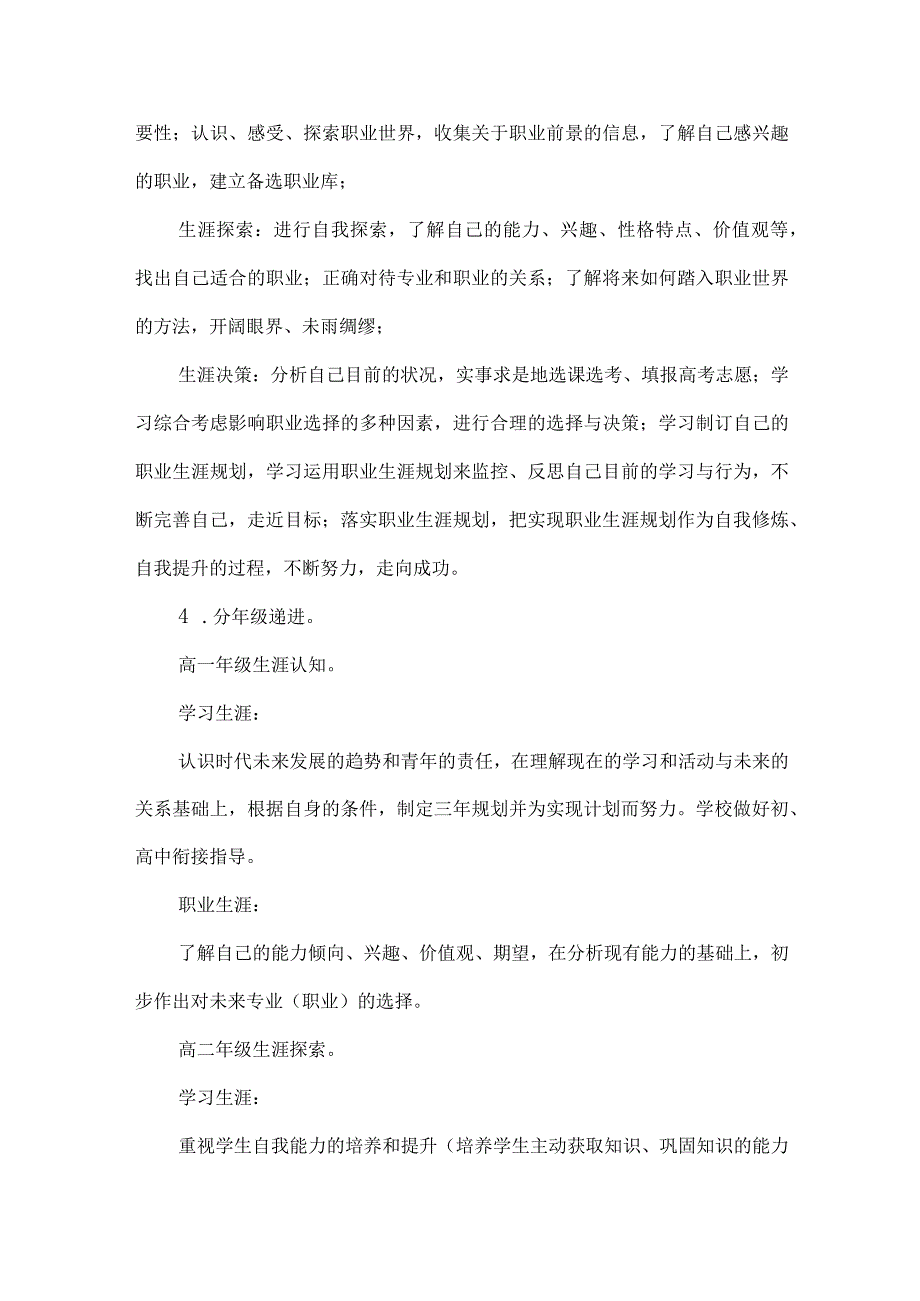 高级中学生涯规划指导教育实施方案.docx_第3页