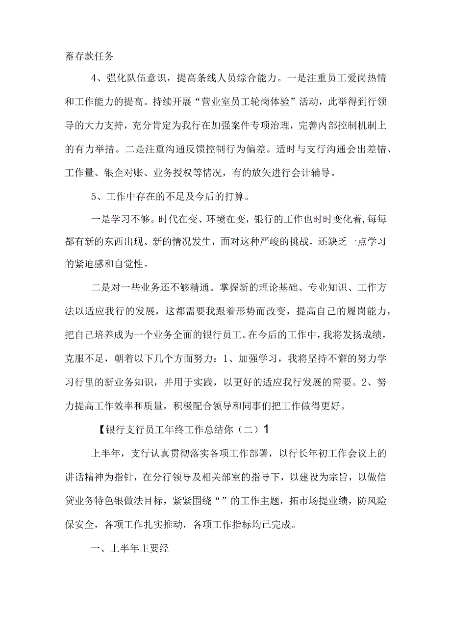 银行支行员工年终工作总结.docx_第2页