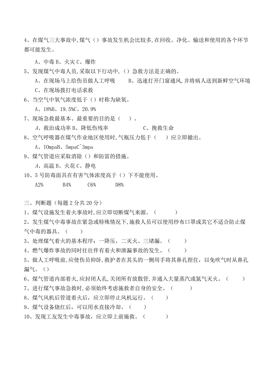 5月份职工达标试题.docx_第2页