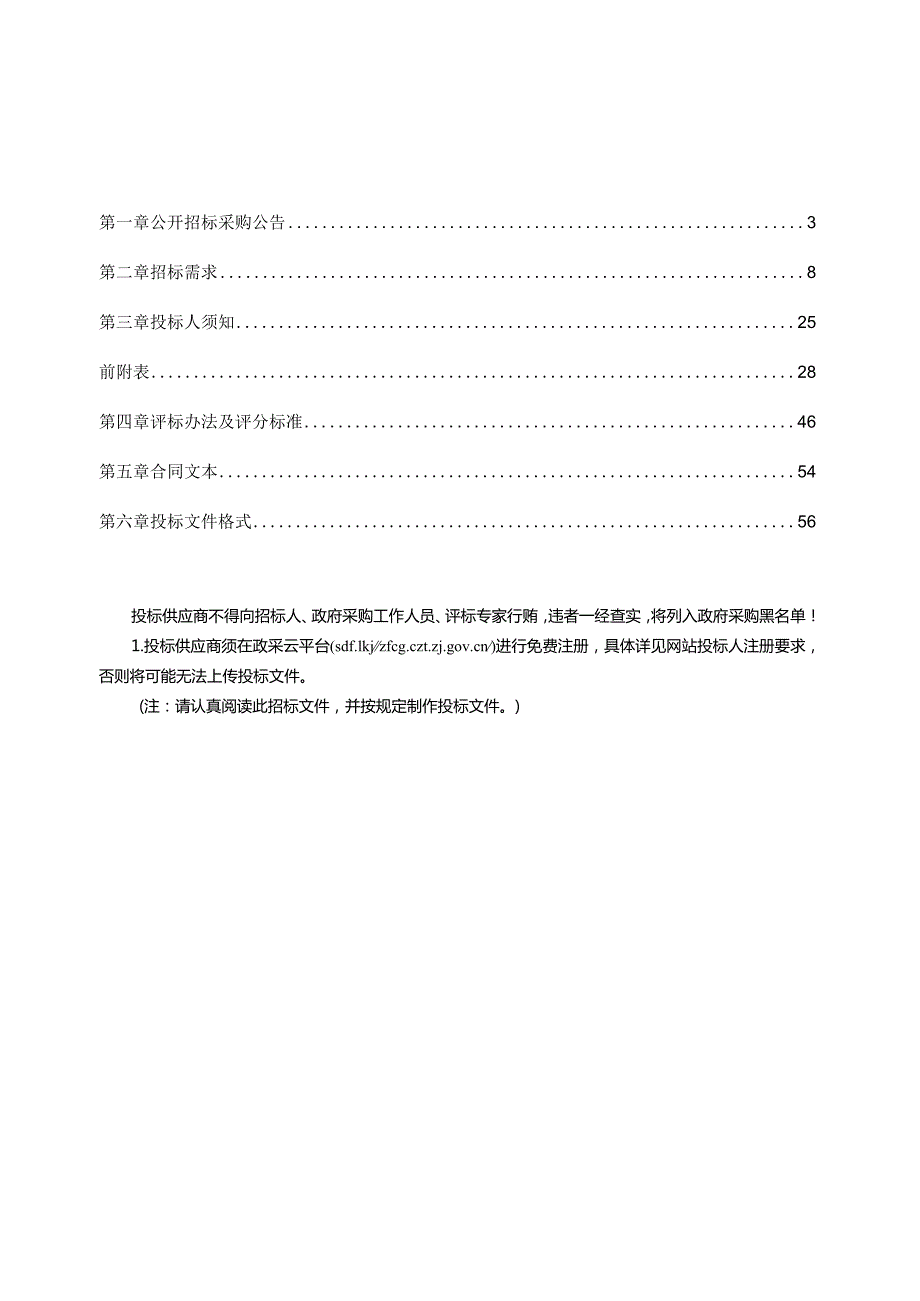 儿童医学保健中心（综合性托育服务中心）项目标识标牌及公共文化采购项目招标文件.docx_第2页