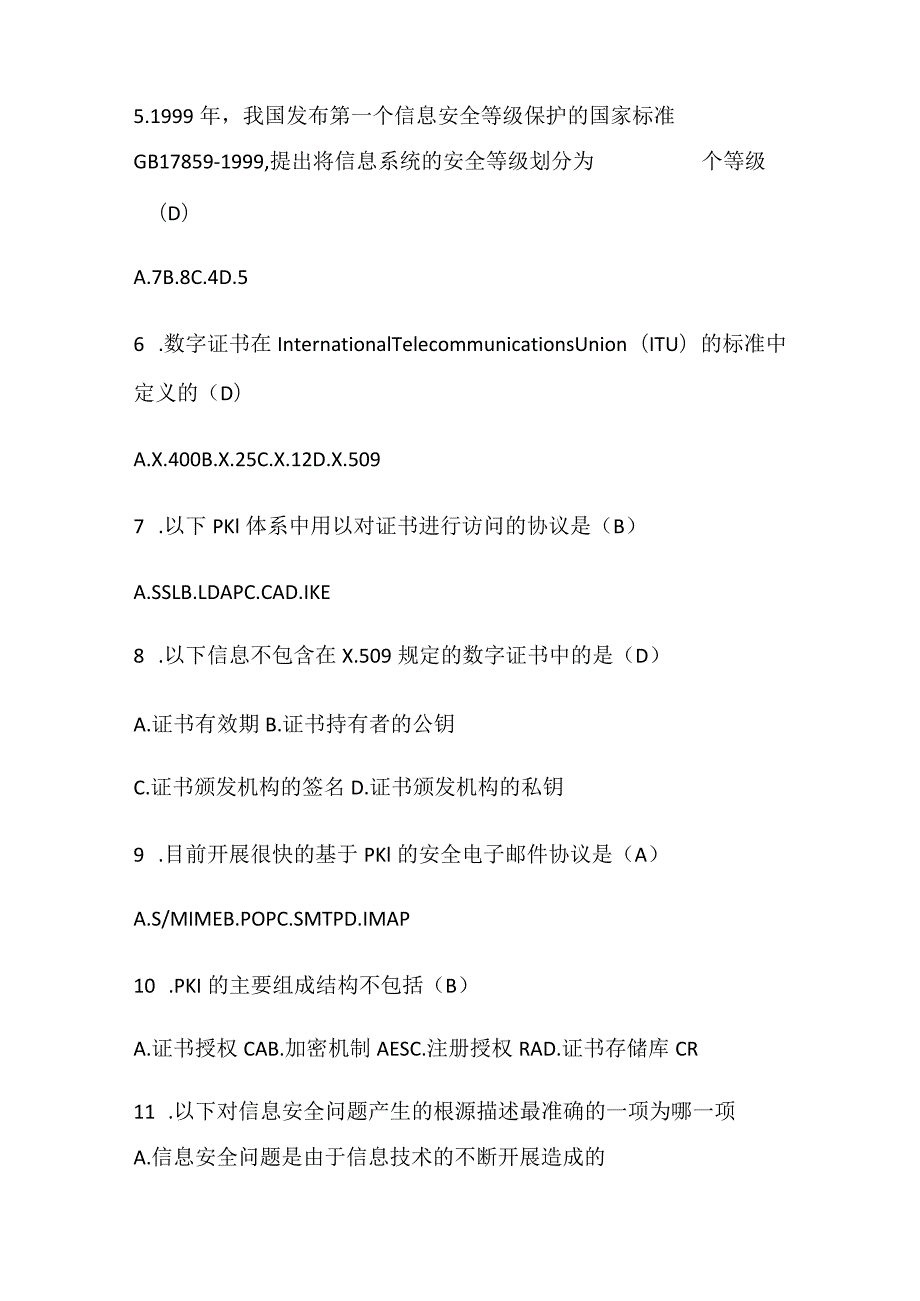 2024年全国青少年网络信息安全知识竞赛题库及答案（精选50题）.docx_第2页