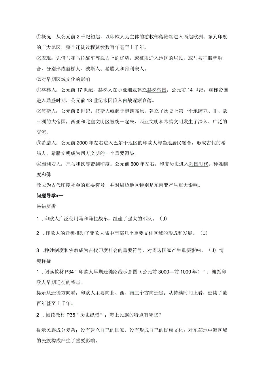 2023-2024学年统编版选择性必修3第6课古代人类的迁徙和区域文化的形成（学案）.docx_第2页