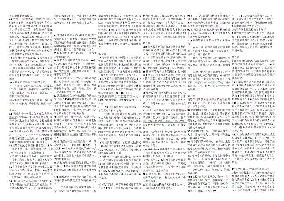 2024河南高校教师小抄版(教育学).docx_第2页