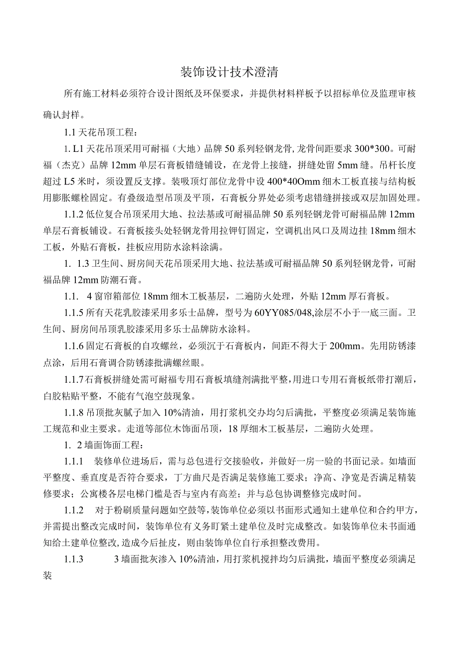 XX地产建设工程施工招标文件.docx_第1页