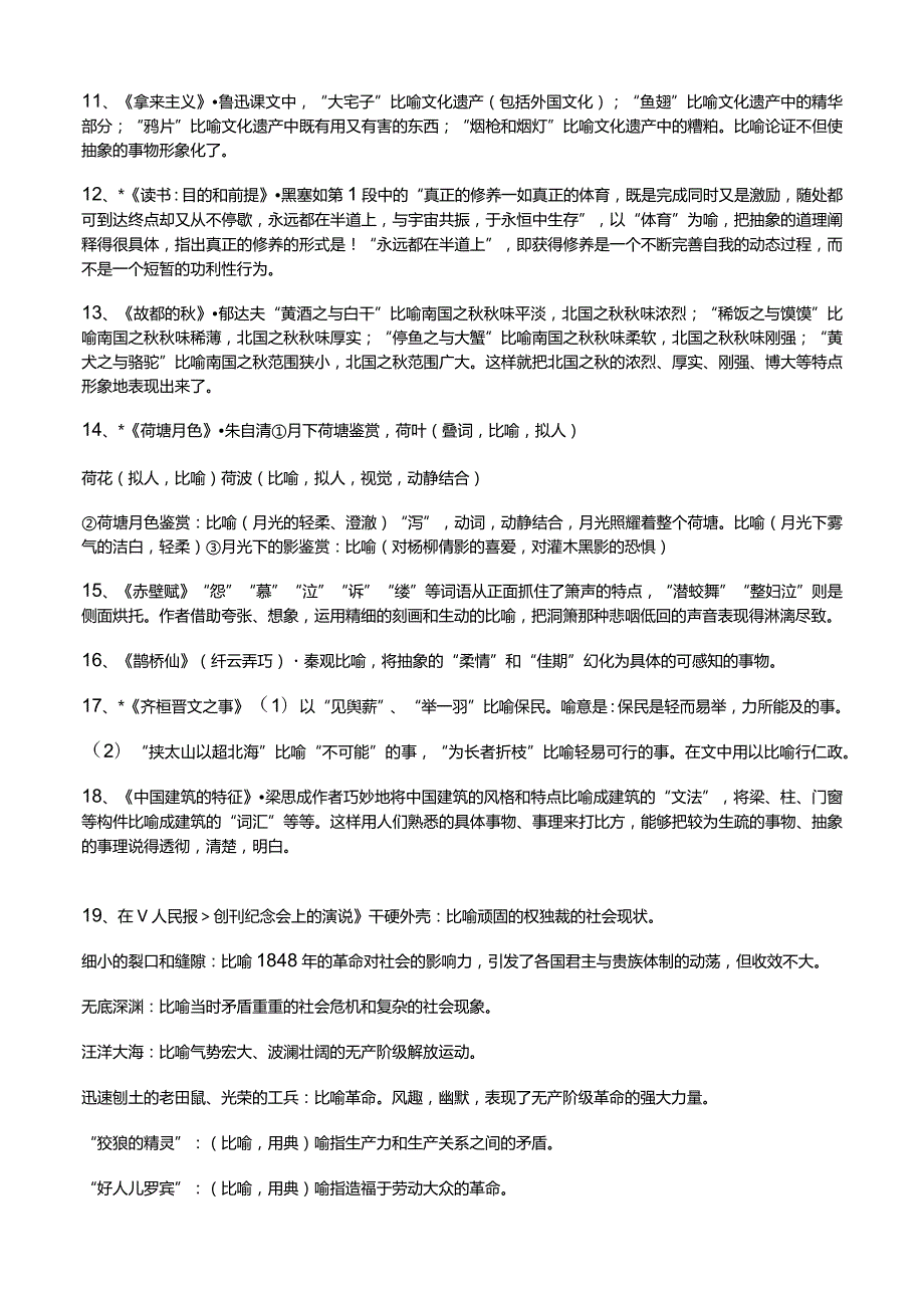 100%考统编教材全5册课内修辞手法汇总（教考结合）.docx_第2页