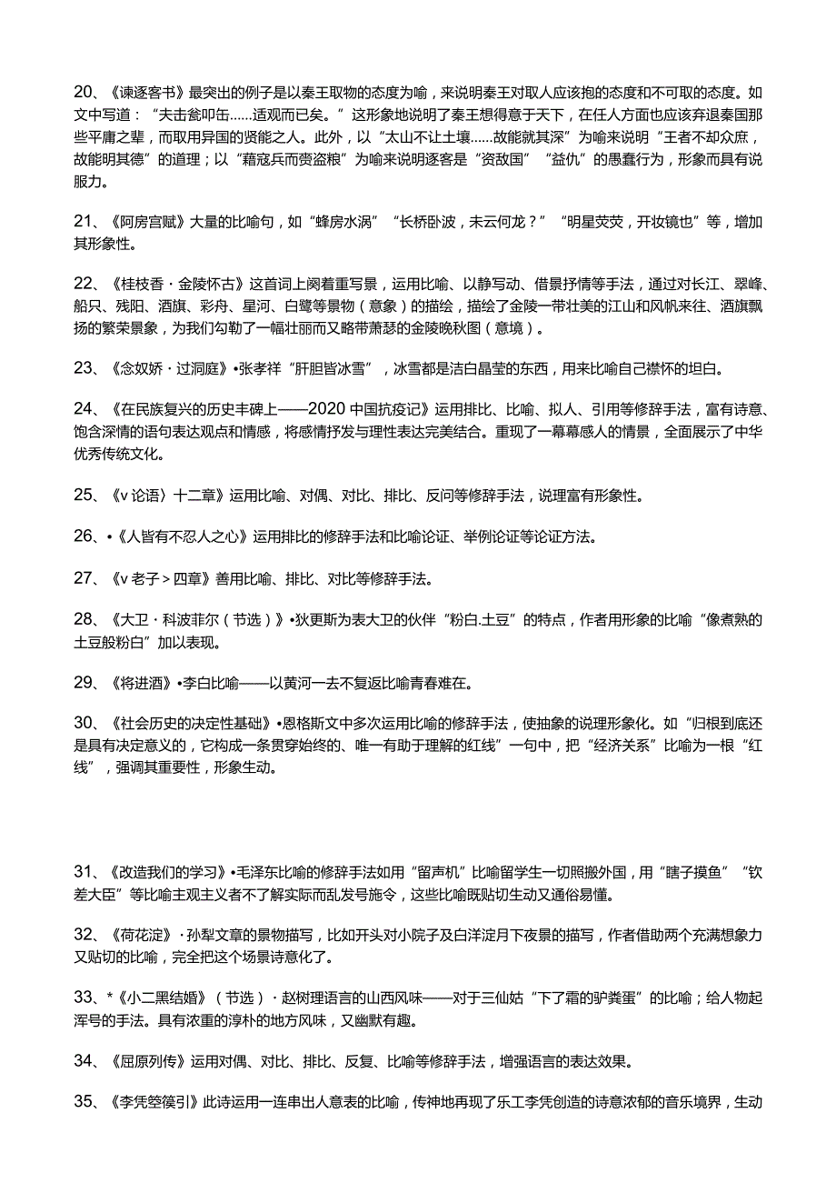 100%考统编教材全5册课内修辞手法汇总（教考结合）.docx_第3页