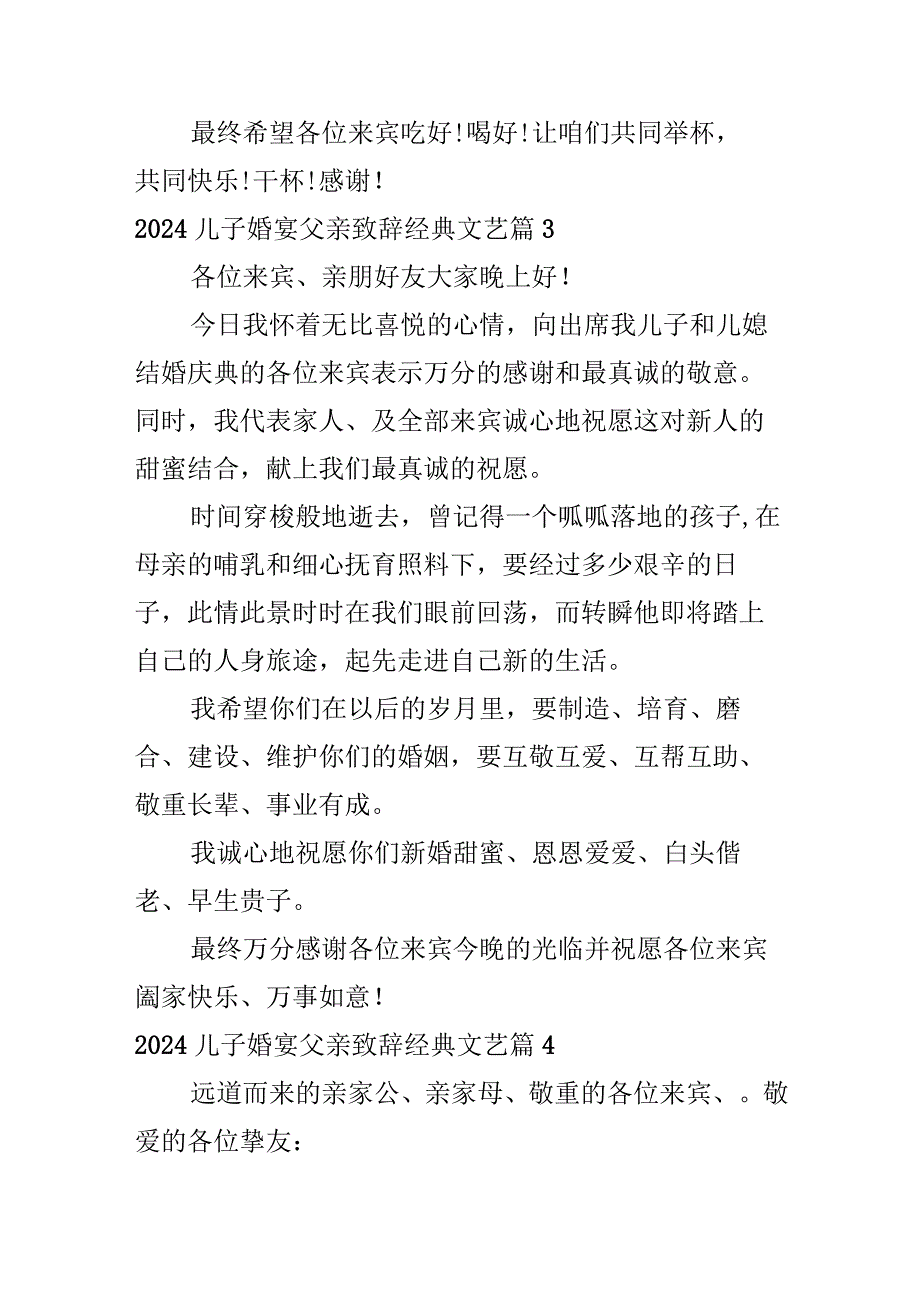 2024儿子婚宴父亲致辞经典文艺.docx_第2页