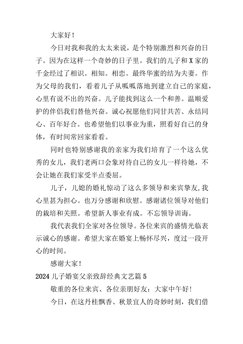 2024儿子婚宴父亲致辞经典文艺.docx_第3页