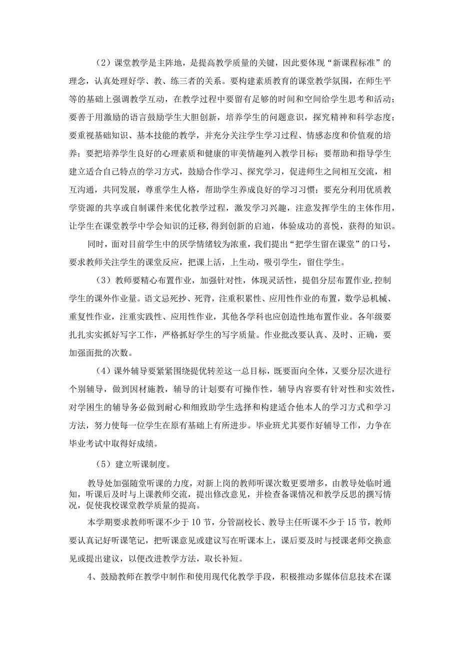 2024年春季教导处工作计划（2）.docx_第2页