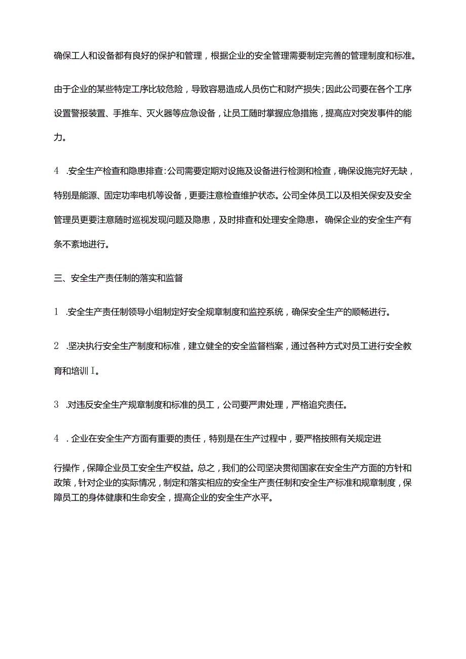 2024年安全副总经理安全生产责任制.docx_第2页