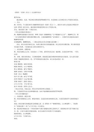 13唐诗五首《野望》《饮酒（其五）》比读教学设计.docx