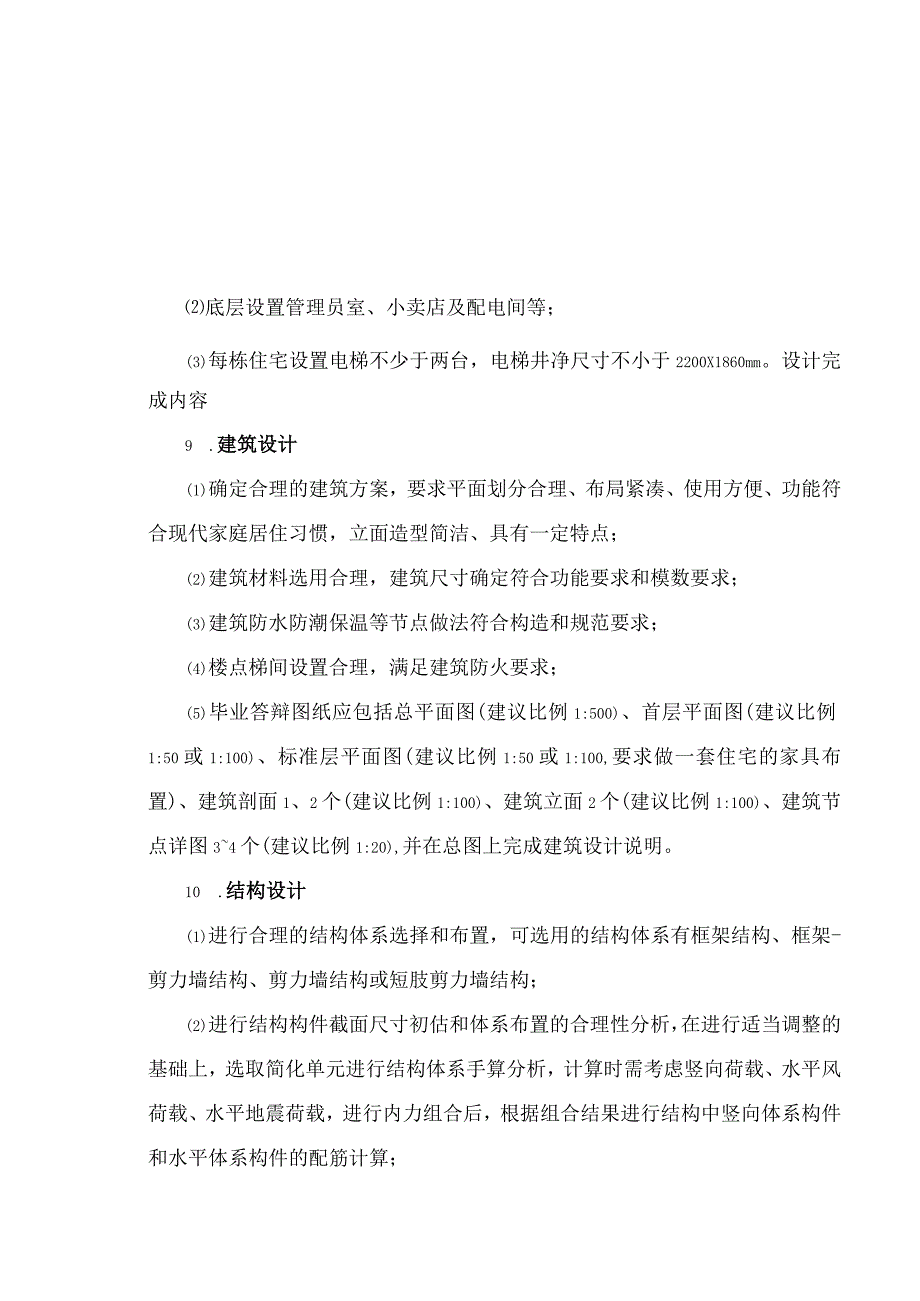 毕业设计剪力墙.docx_第3页