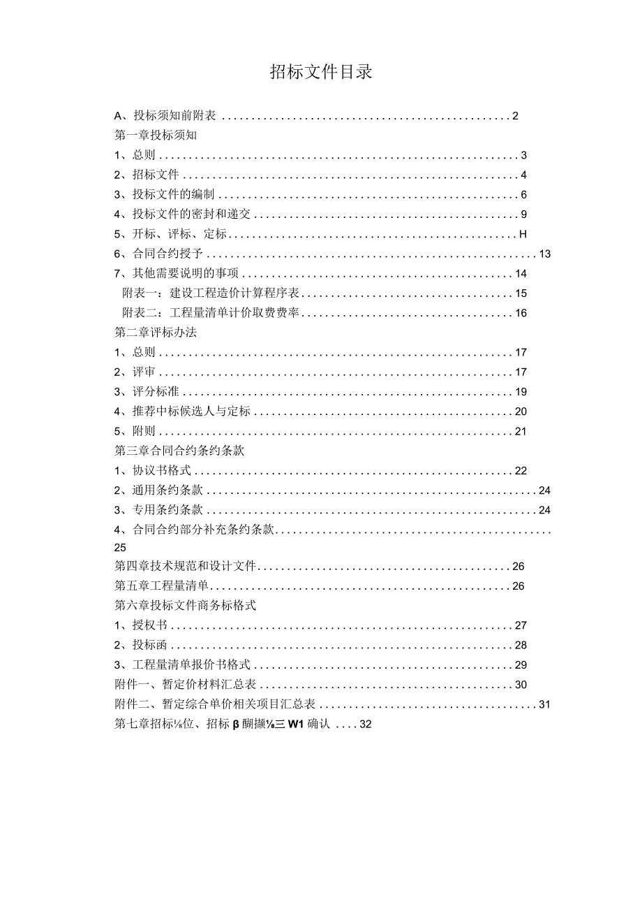 XX医院景观绿化工程施工招标文件.docx_第2页