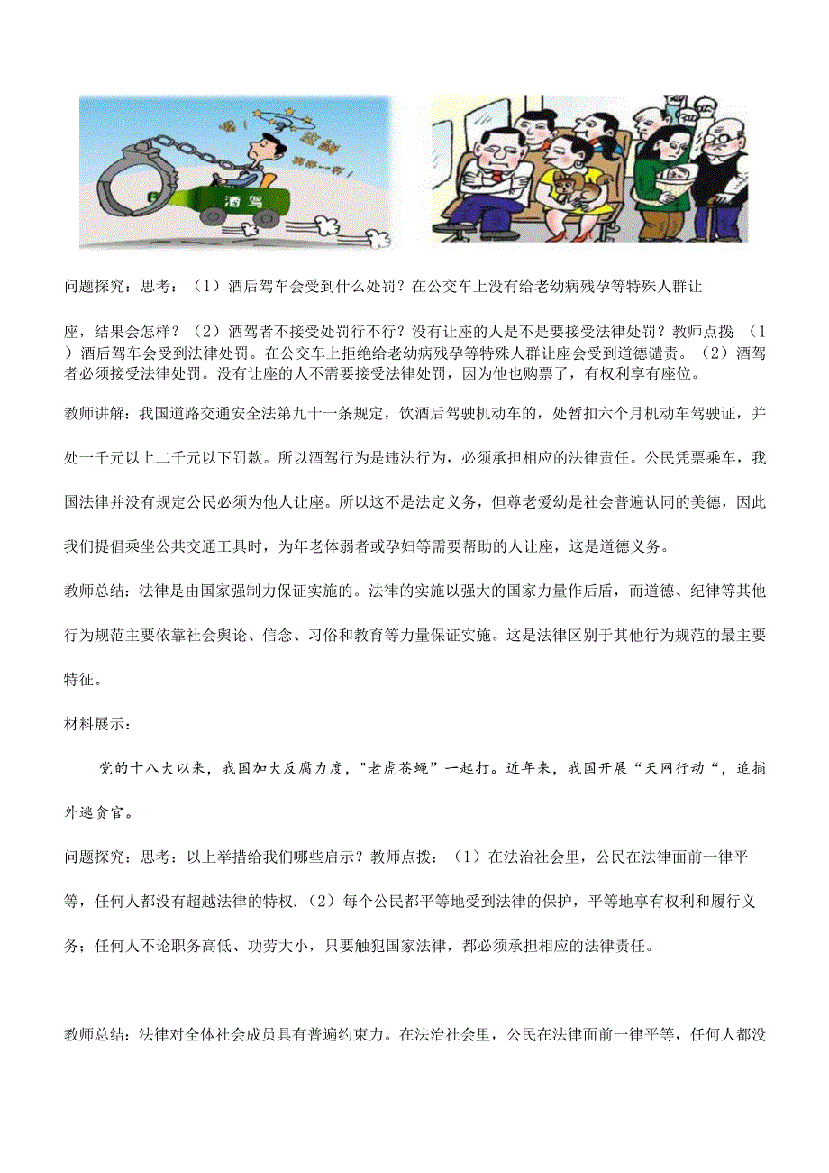 9-2法律保障生活七年级道德与法治下册新课标大单元教学设计.docx_第3页