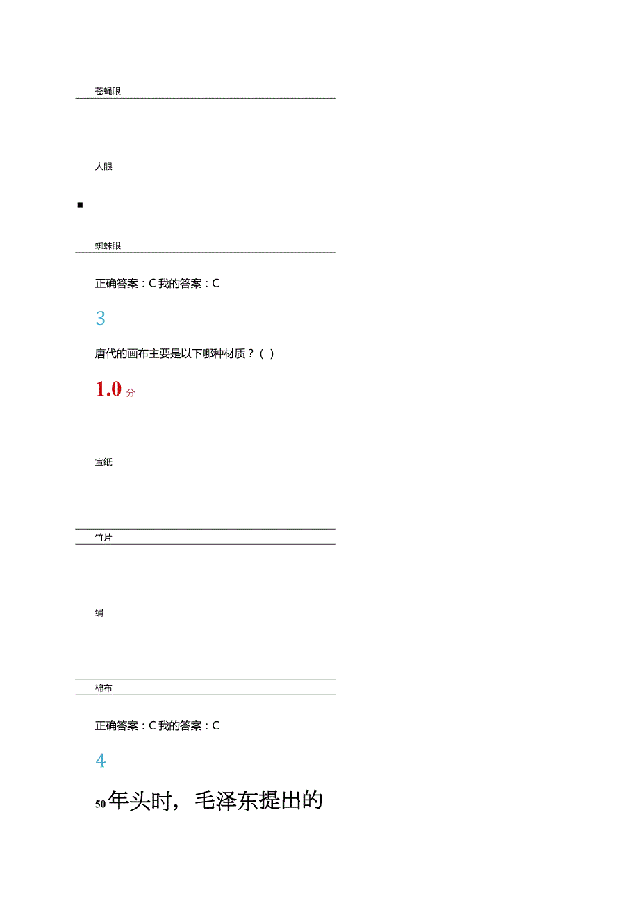 2024尔雅网络课《美术鉴赏》期末考试(新)答案.docx_第2页