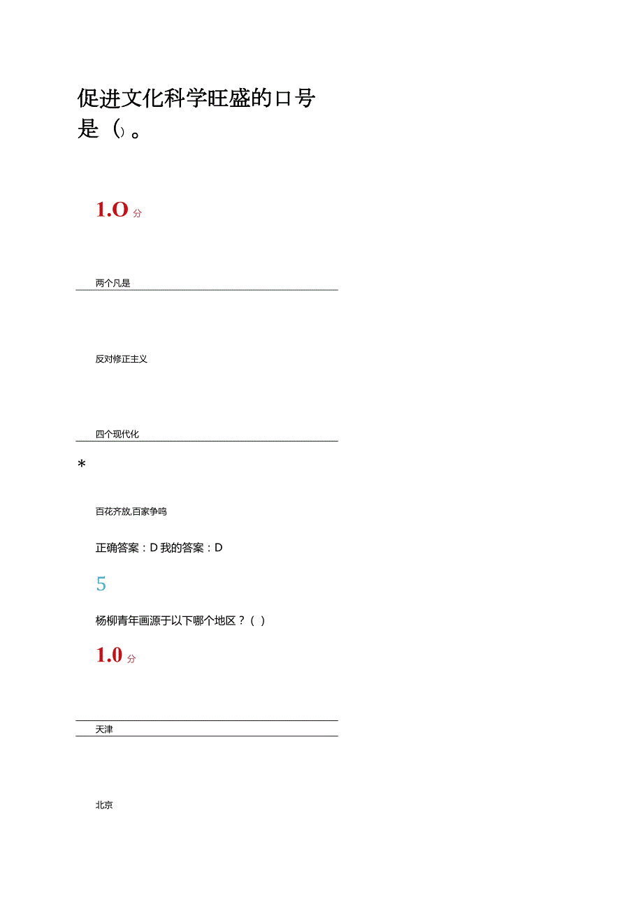 2024尔雅网络课《美术鉴赏》期末考试(新)答案.docx_第3页