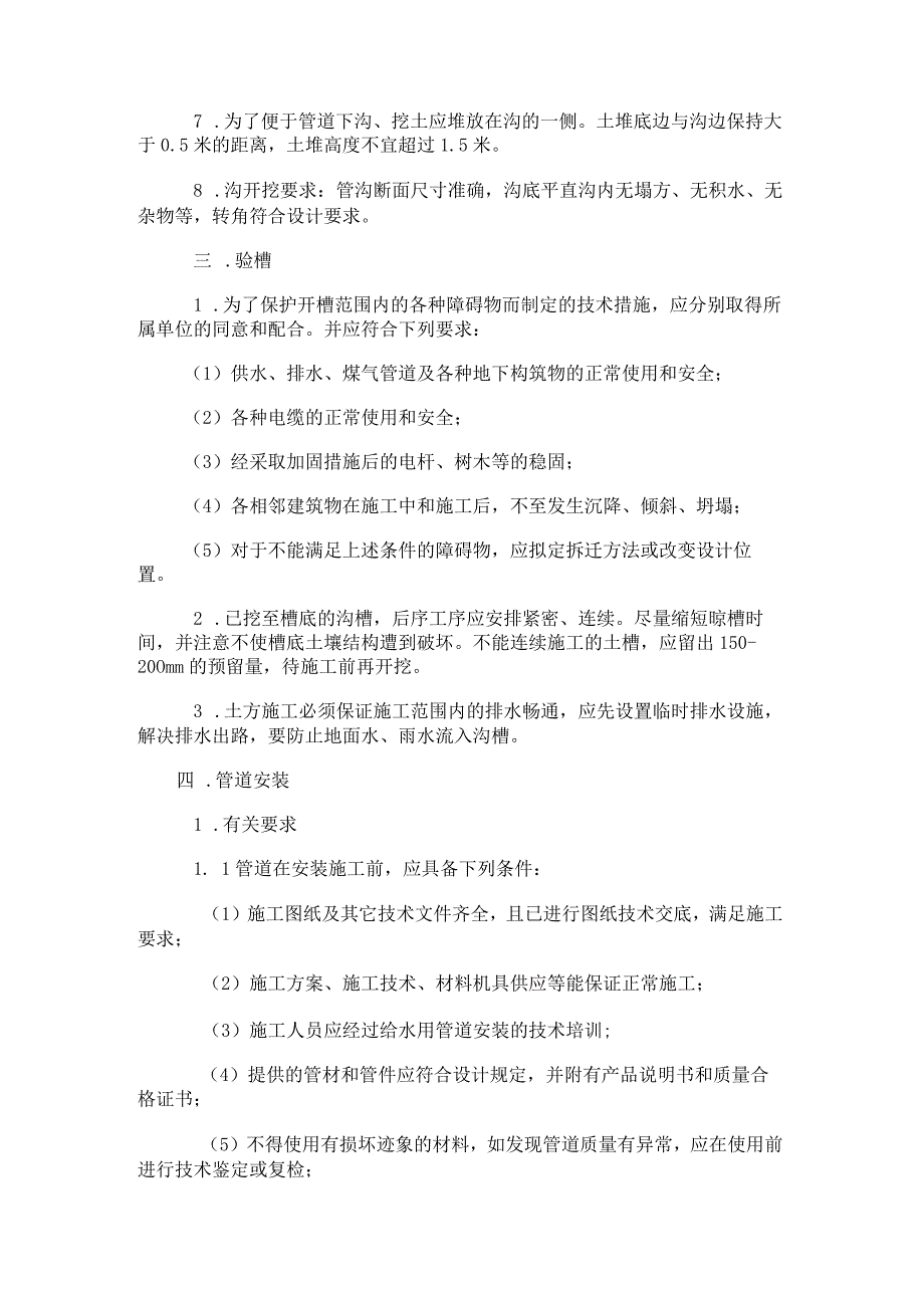 PP管安装施工方法.docx_第2页