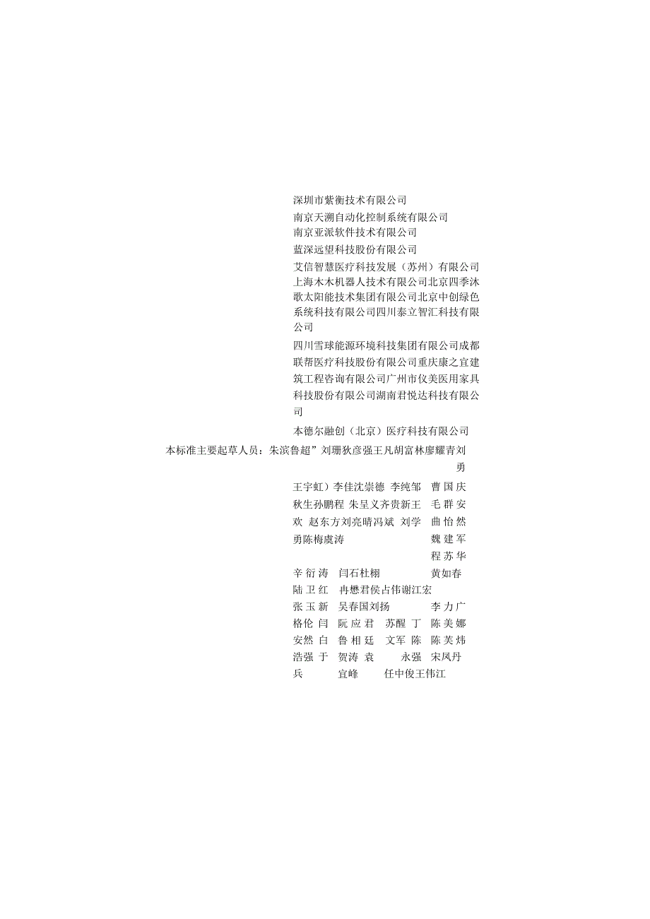 GB_T51454-2023《医院建筑运行维护技术标准》.docx_第3页