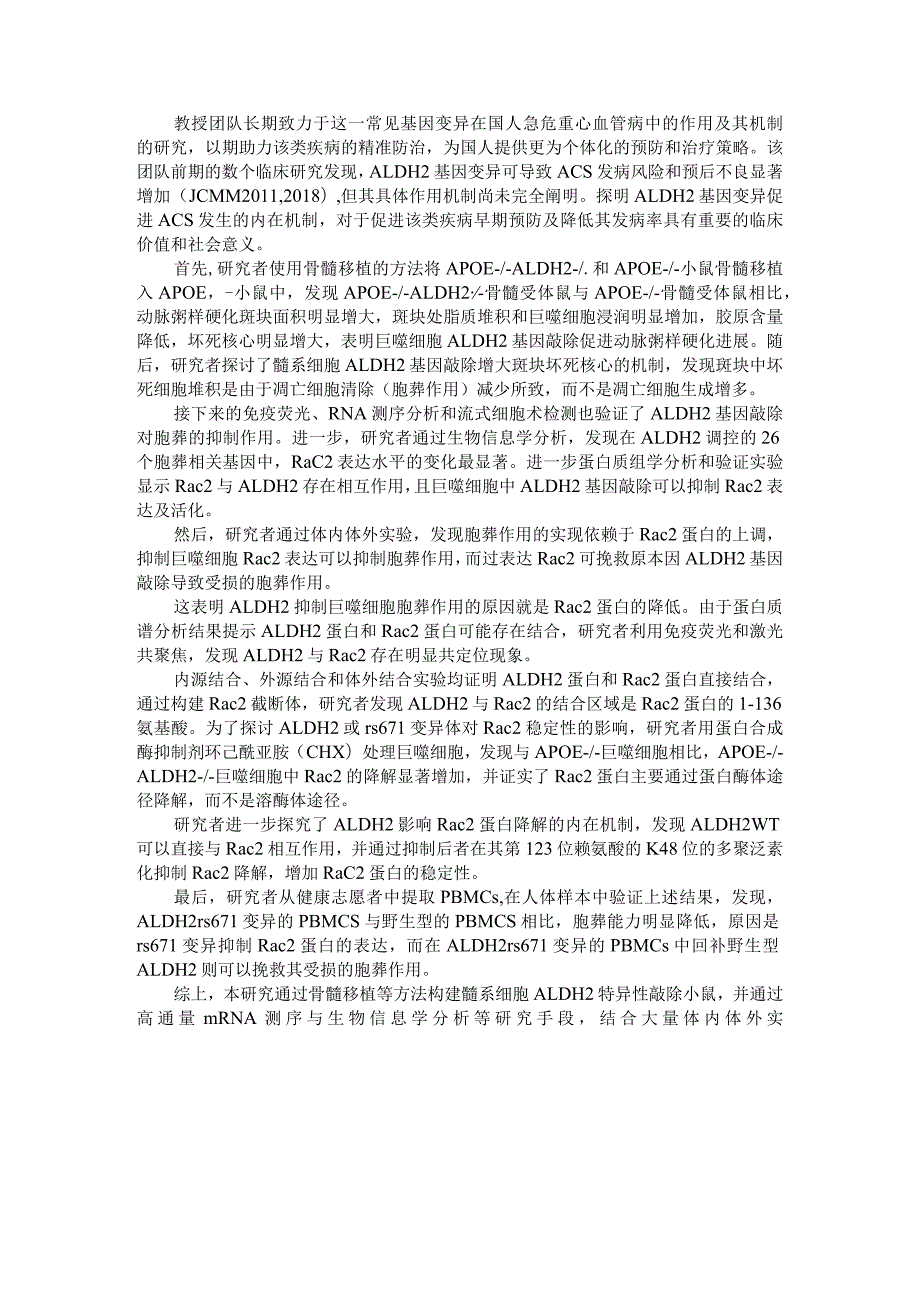 脸红基因ALDH2调控主动脉夹层-瘤新机制与影响国人急性冠脉综合征发病机制.docx_第3页