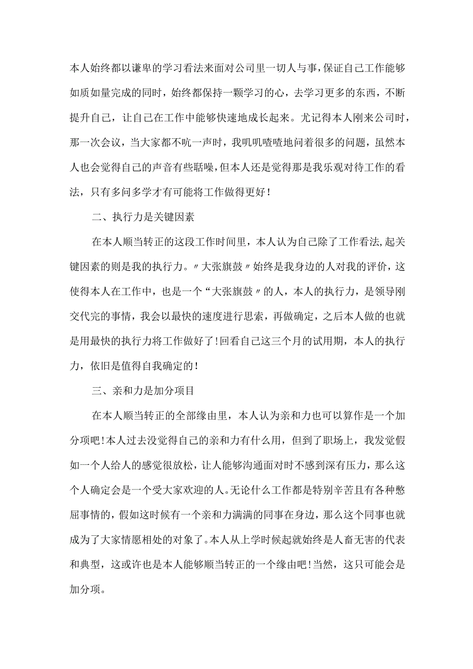 2024个人年度工作总结报告10篇.docx_第3页