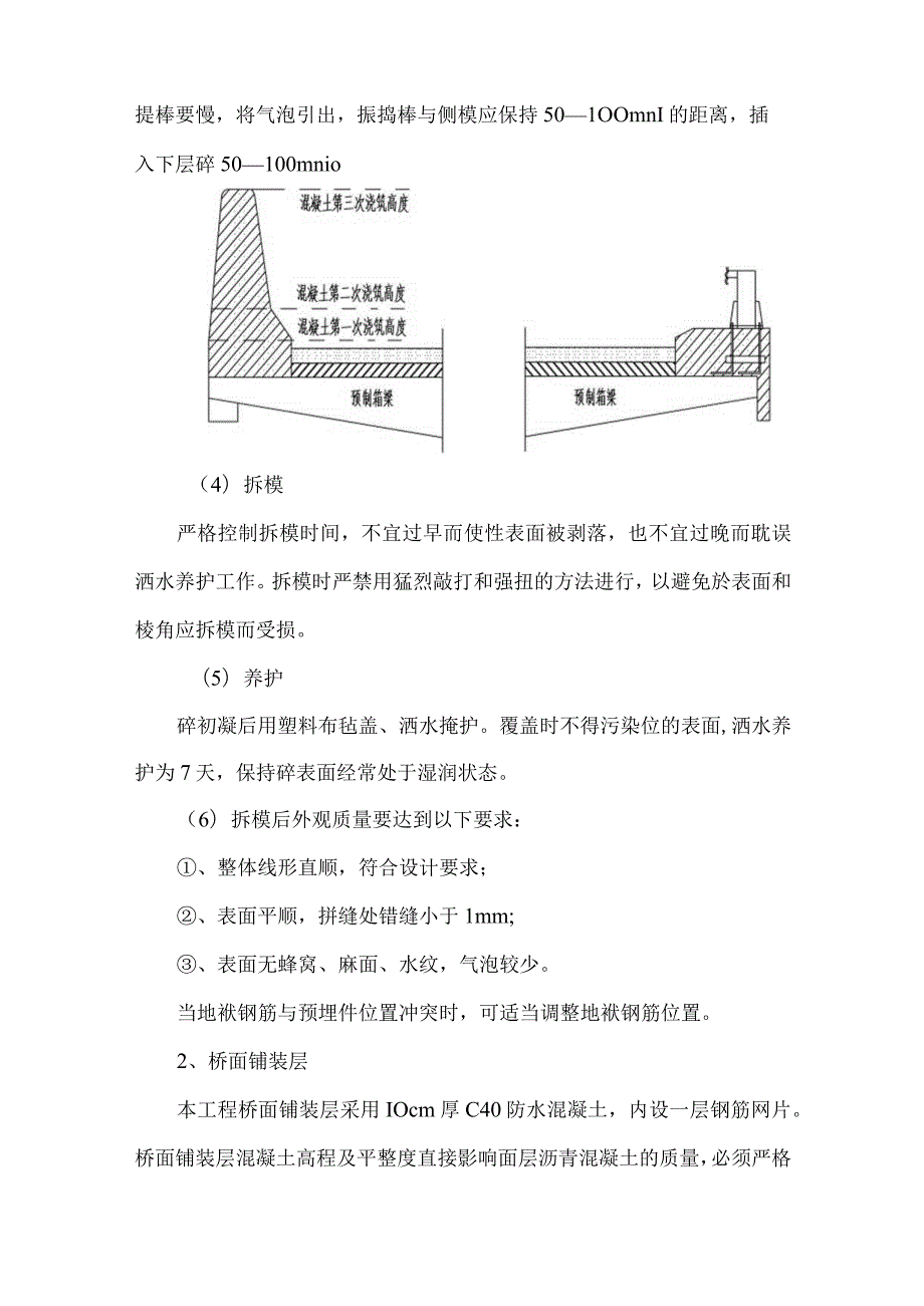 桥梁工程施工方案(详细).docx_第2页