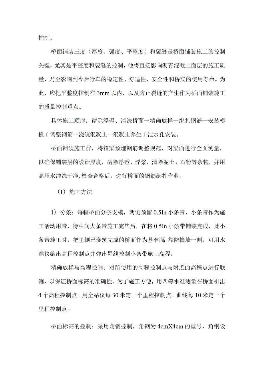 桥梁工程施工方案(详细).docx_第3页