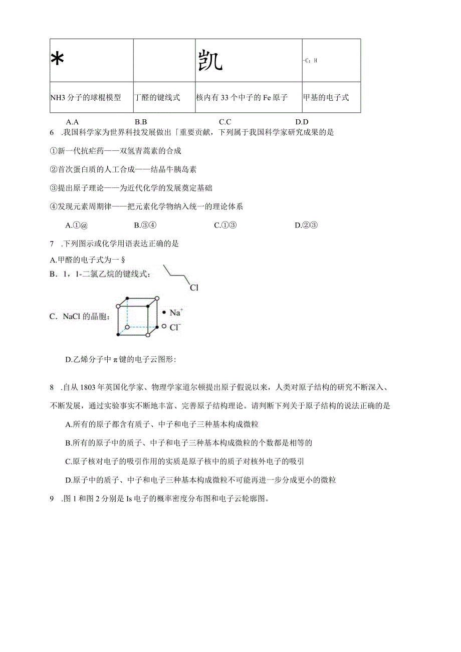 2023-2024学年苏教版新教材选择性必修二专题2第一单元原子核外电子的运动（第1课时）作业.docx_第2页