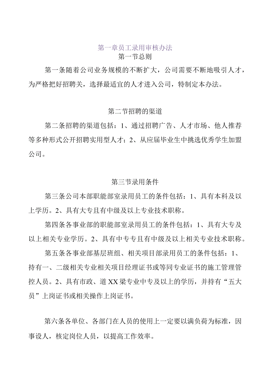 XX建筑企业人事制度范文.docx_第2页