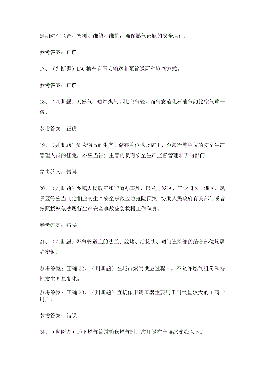 2024年液化天然气储运工作业人员技能知识练习题有答案.docx_第3页