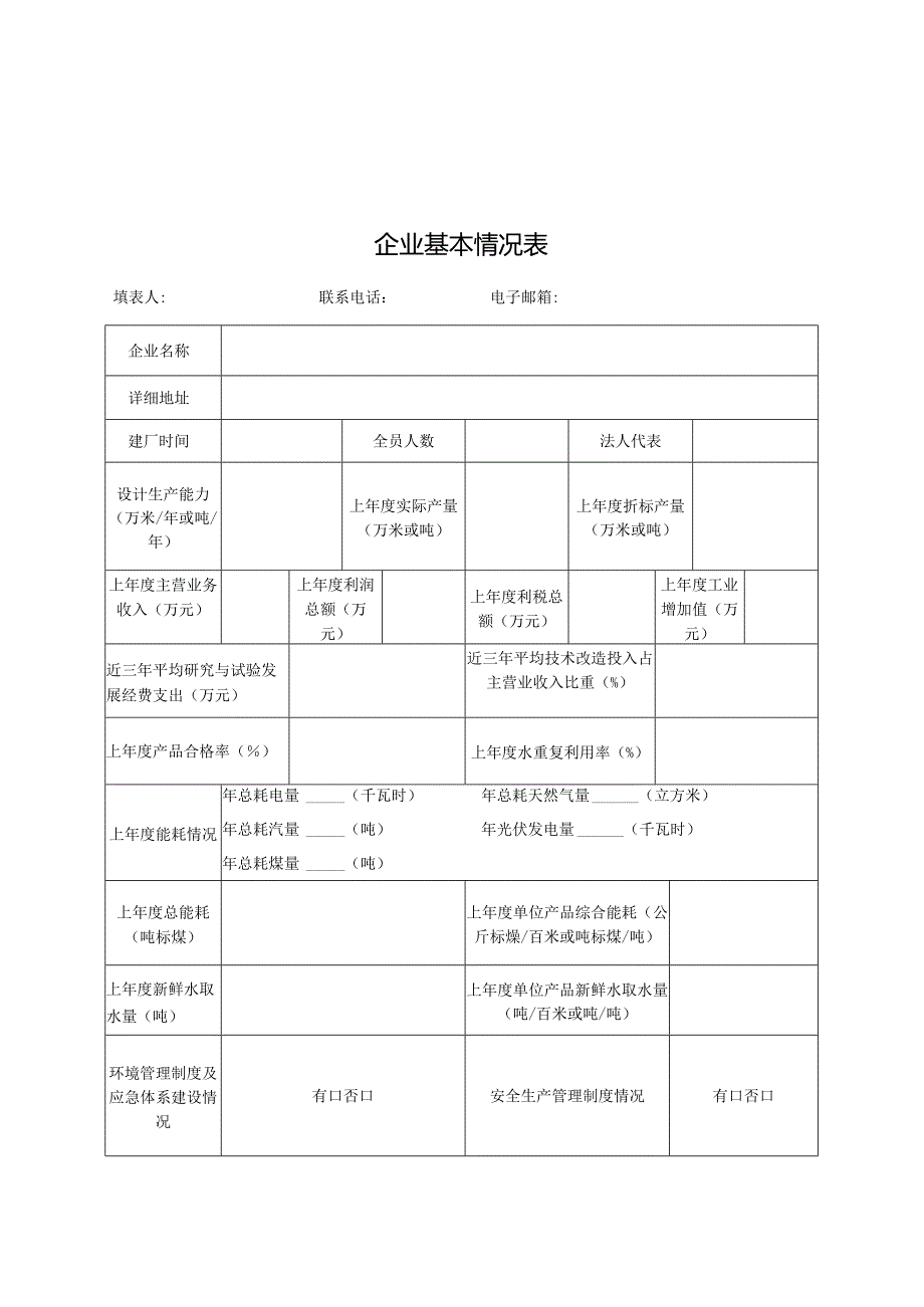 2.印染企业规范公告复核申请书.docx_第2页