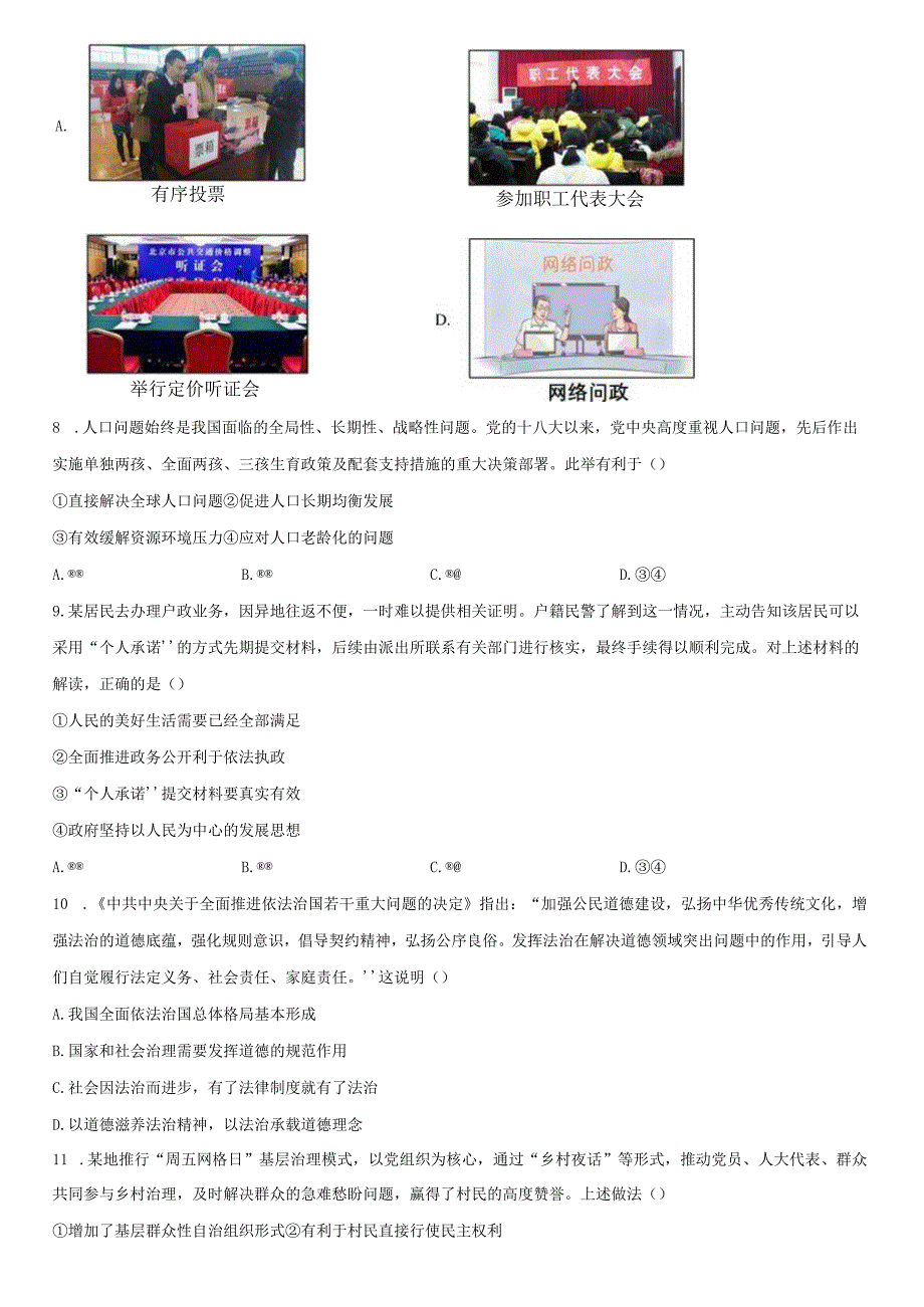 2023-2024学年北京市顺义区九年级上学期期末考试道德与法治试卷含详解.docx_第3页