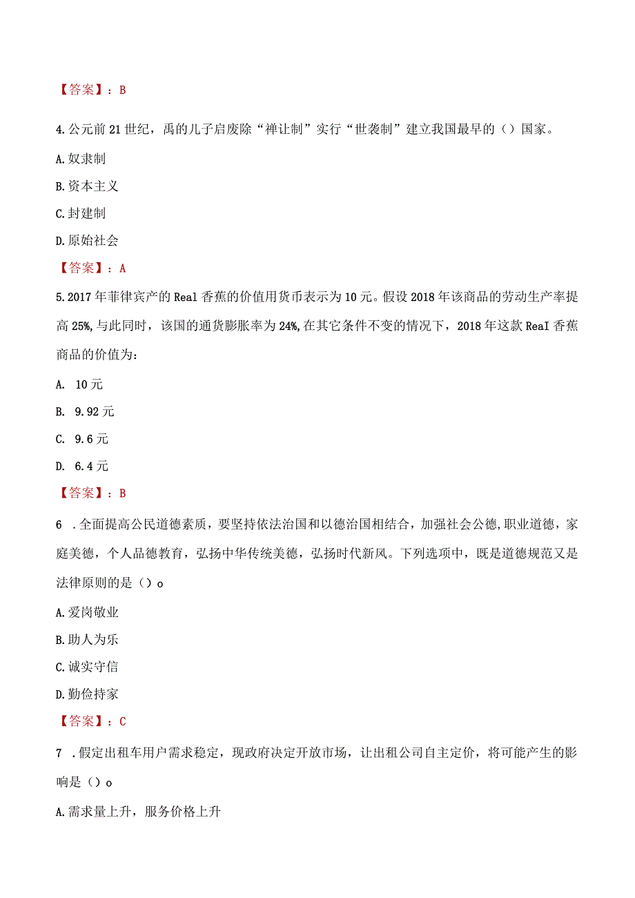 2023年永济市社会科学联合会招聘考试真题及答案.docx_第2页