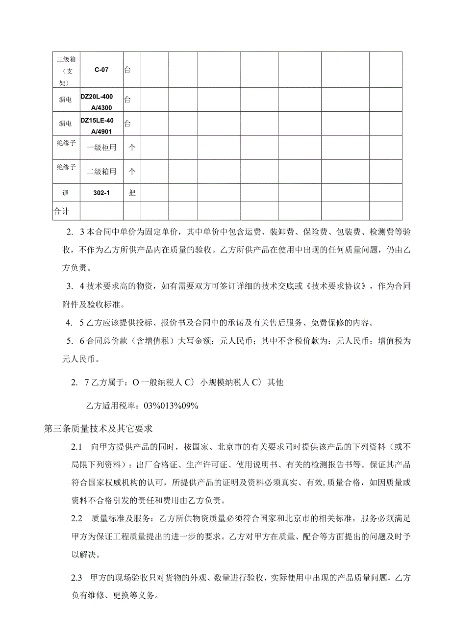 XX建筑X局（集团)有限公司物资供货合同模板（2024年）20240222.docx_第2页