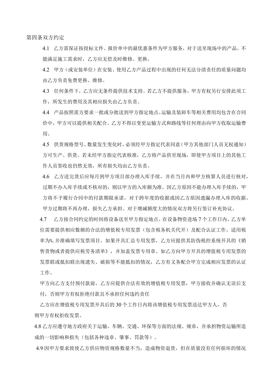 XX建筑X局（集团)有限公司物资供货合同模板（2024年）20240222.docx_第3页