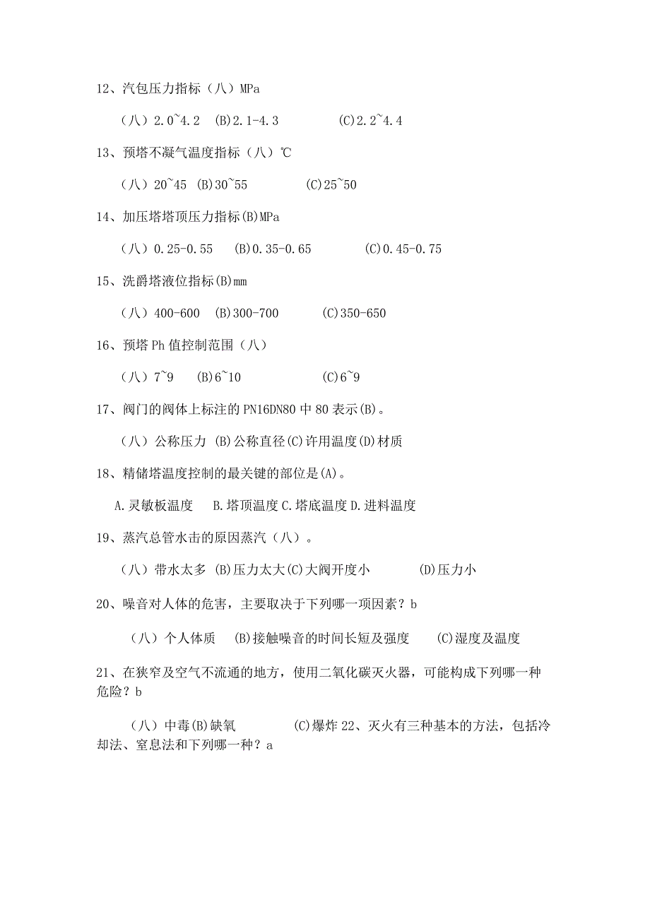 合成岗位试题B答案.docx_第3页