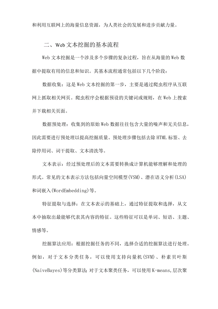 Web文本挖掘技术研究.docx_第2页