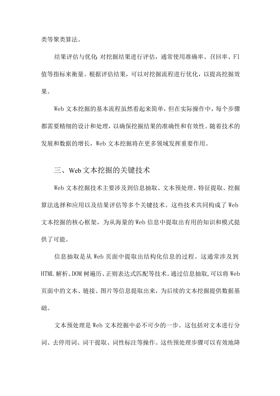 Web文本挖掘技术研究.docx_第3页