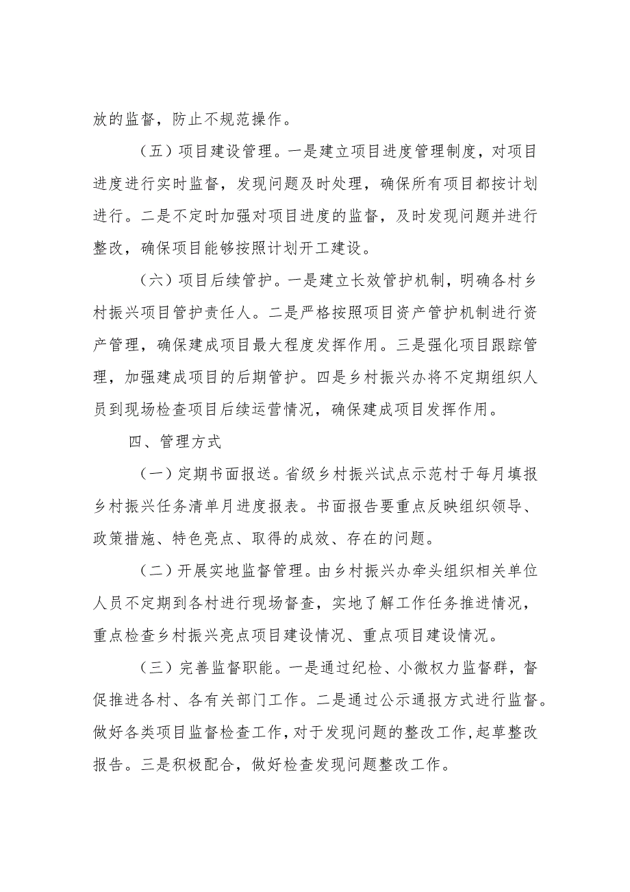 XX乡乡村振兴项目管理实施意见.docx_第3页