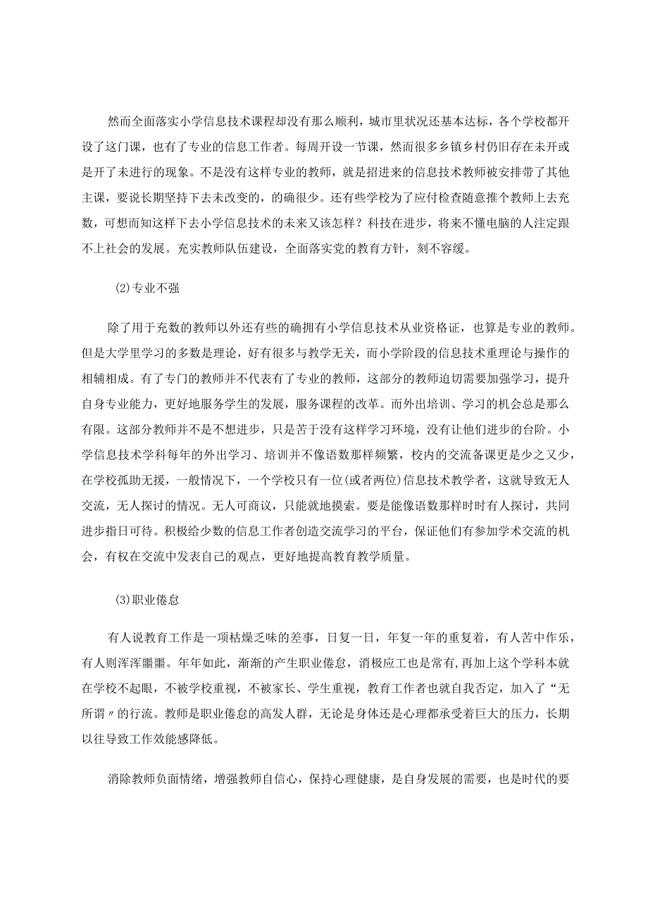 推动信息技术学科的进步论文.docx_第2页