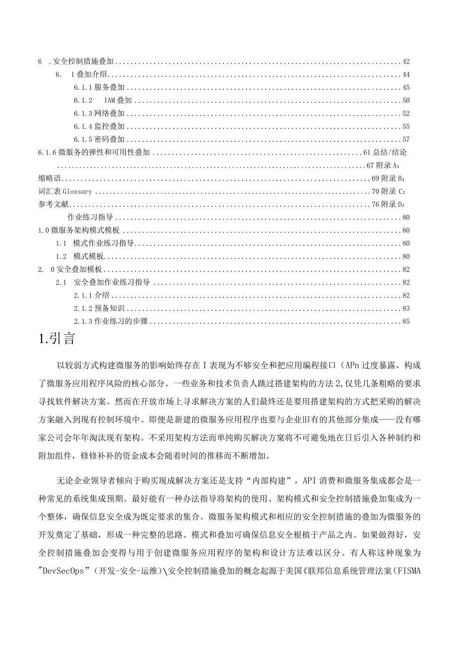 2023微服务架构模式.docx_第2页