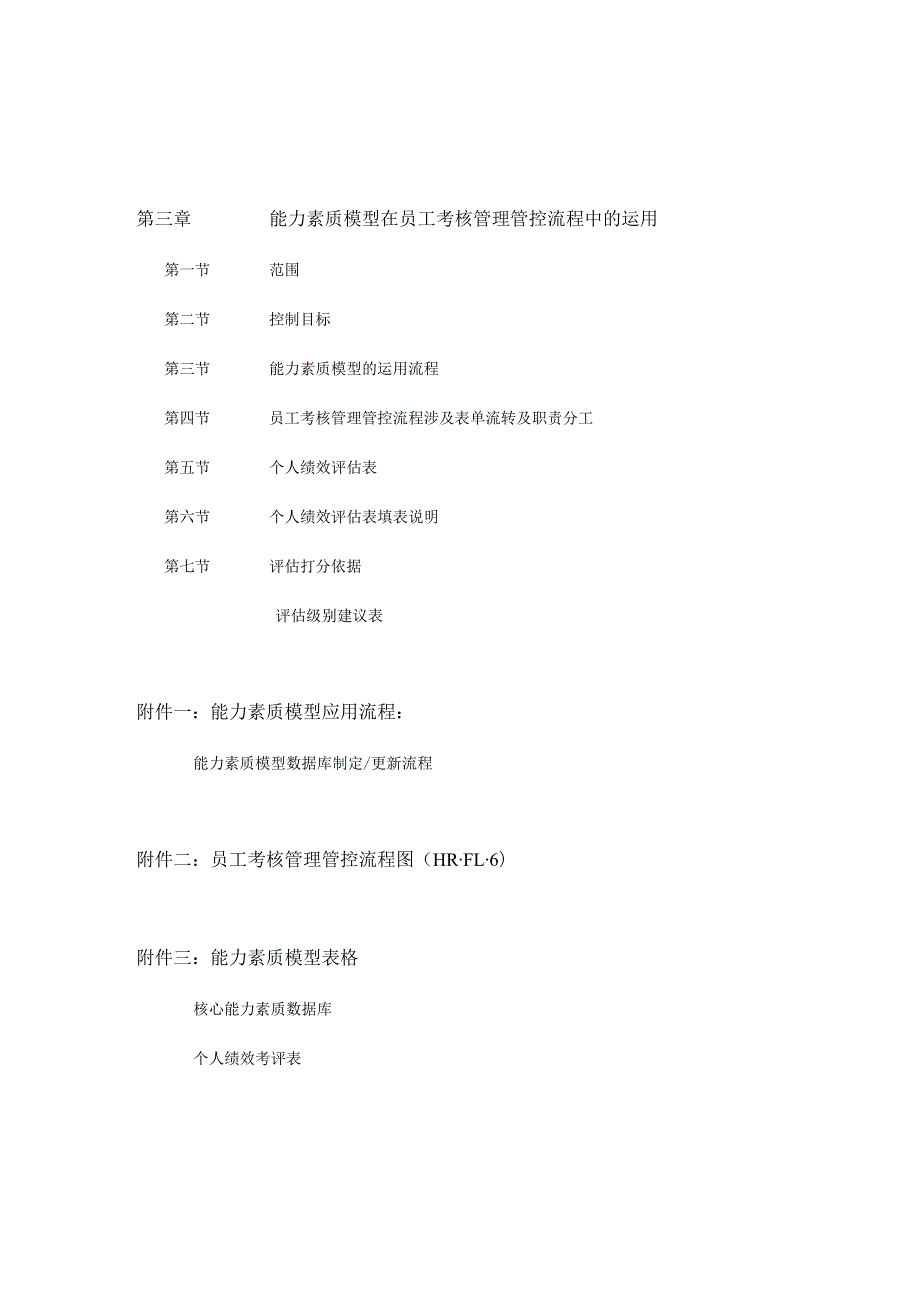 XX企业能力素质模型概述.docx_第3页