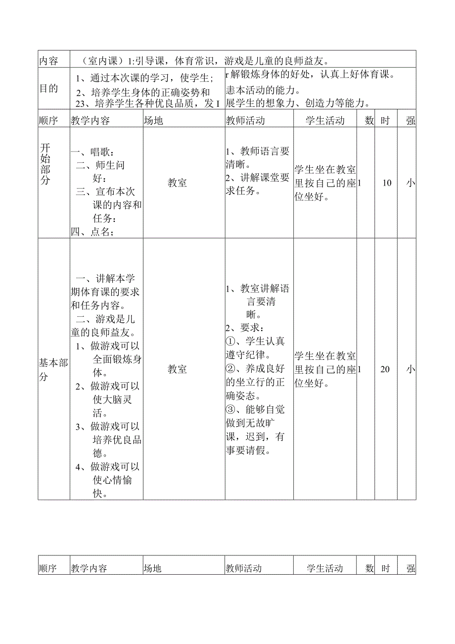 [定稿]小学三年级体育教案全集全册.docx_第2页