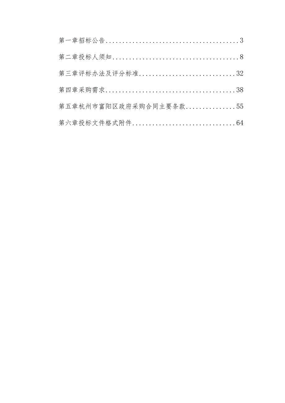 中学2024年—2026年物业服务采购项目招标文件.docx_第2页