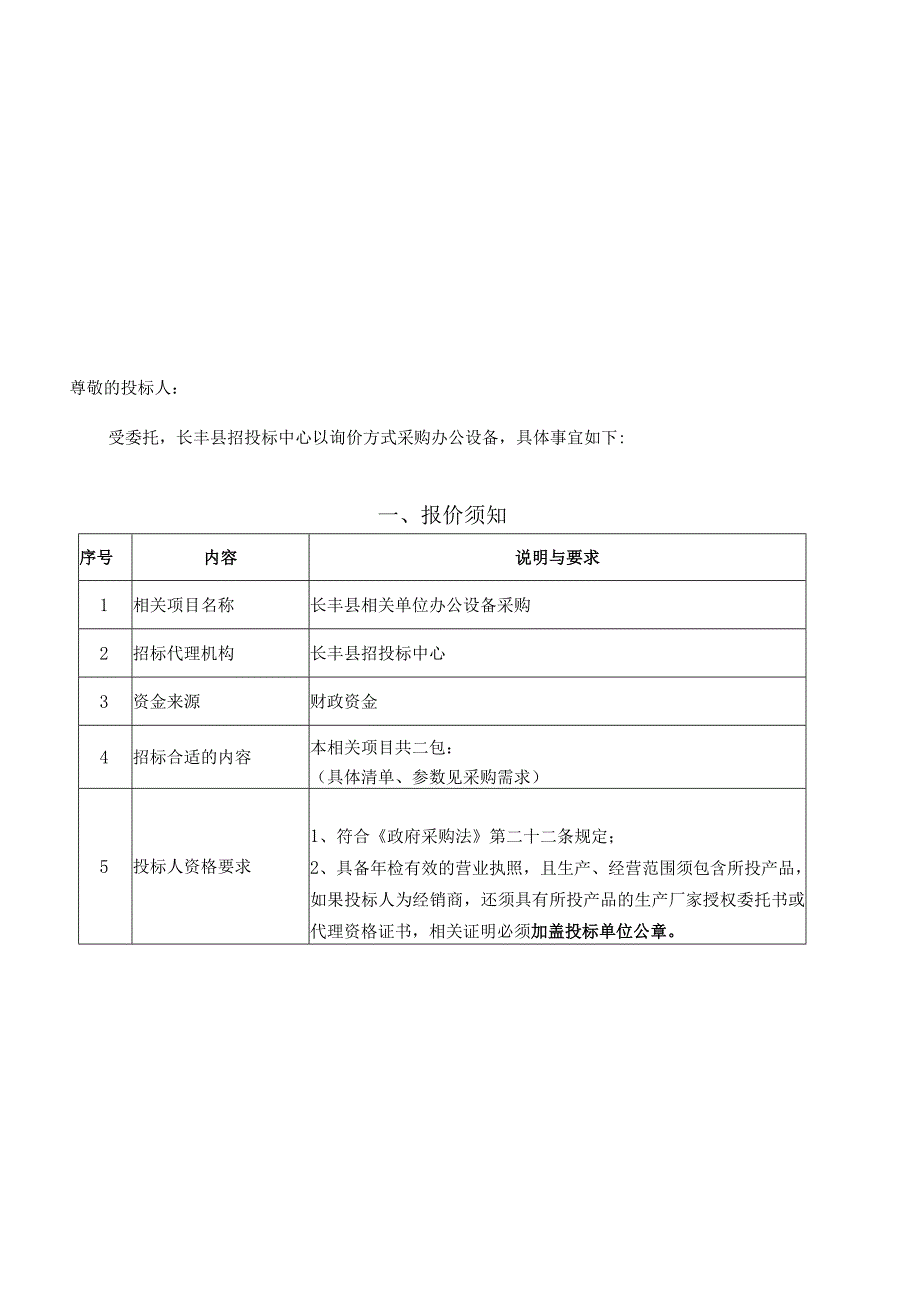 XX县招投标中心询价文件.docx_第3页