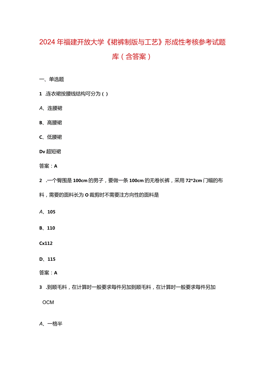 2024年福建开放大学《裙裤制版与工艺》形成性考核参考试题库（含答案）.docx_第1页