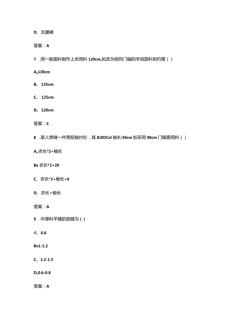 2024年福建开放大学《裙裤制版与工艺》形成性考核参考试题库（含答案）.docx_第3页