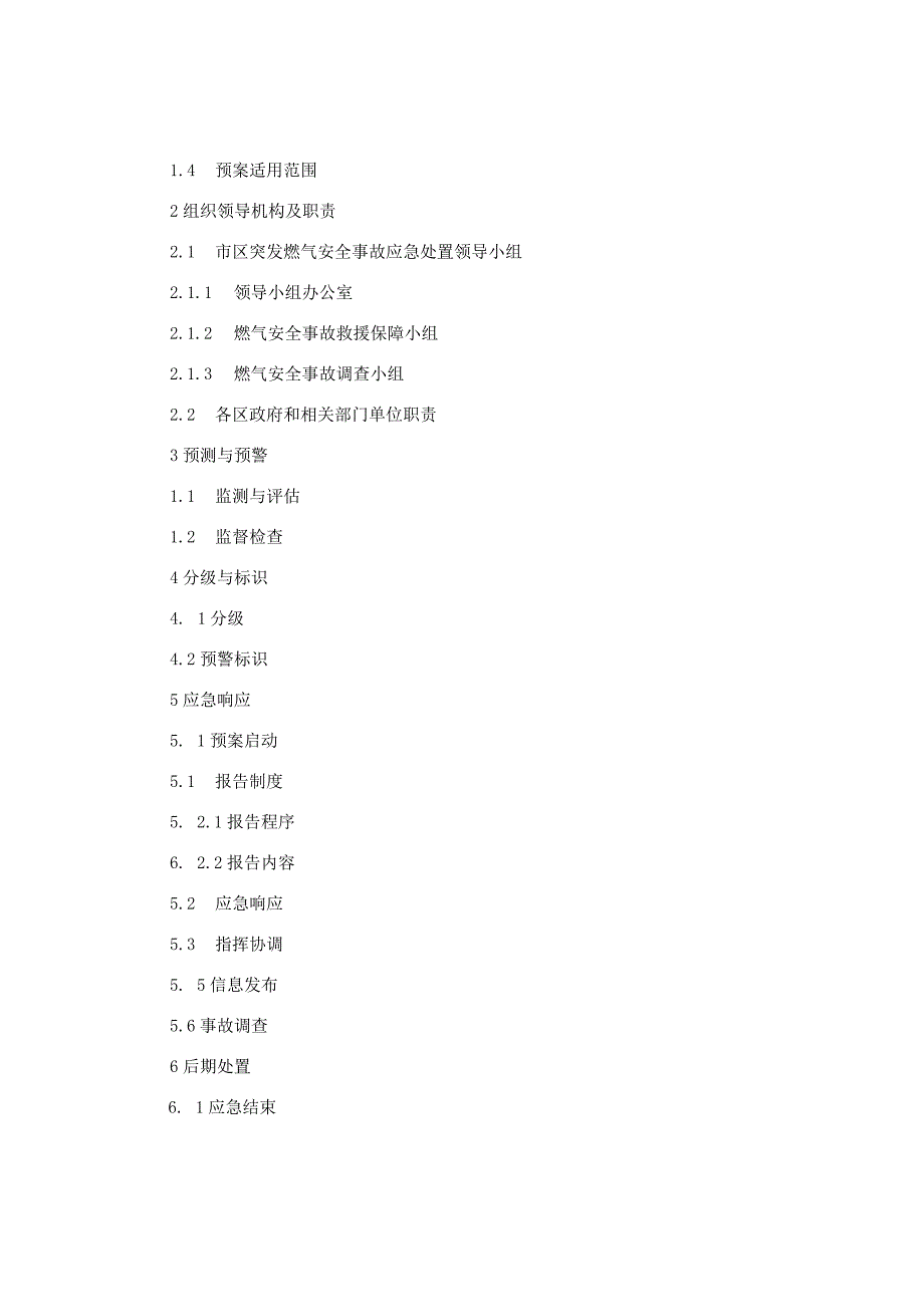 杭州市人民政府办公厅关于印发杭州市区突发燃气安全事故应急预案的通知-2010.6.2.docx_第2页