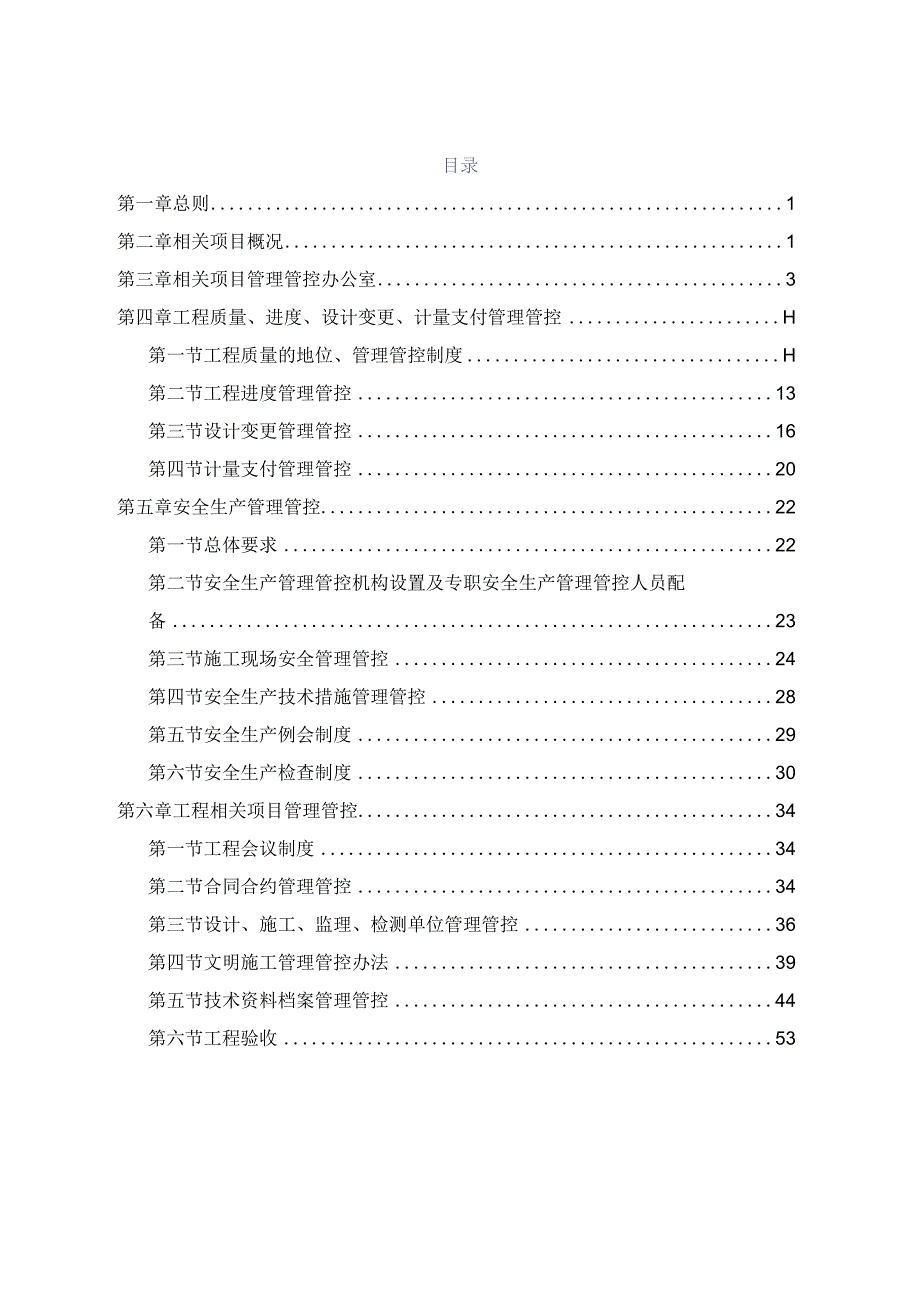 X新建桥梁工程项目管理办法.docx_第3页