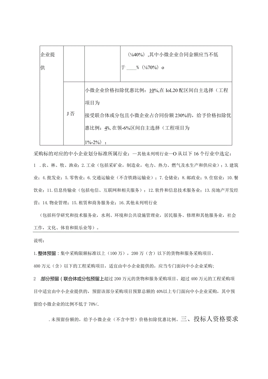 2024年老旧电梯安全评估和更新改造大修技术服务工作项目需求方案（征求意见稿）.docx_第2页